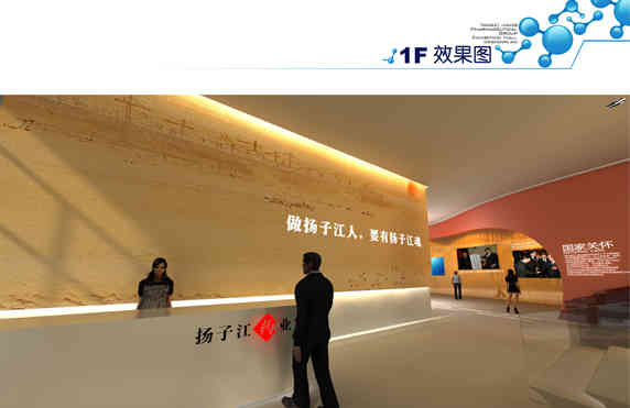 揚子江藥業(yè)集團廣州展館設計方案